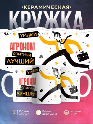 Агроном умный опытный лучший