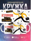 Астрофизик умный опытный лучший