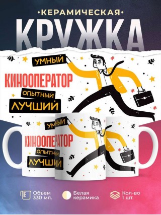 Кинооператор умный опытный лучший