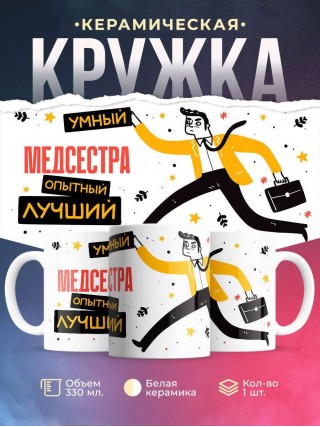 Медсестра умный опытный лучший