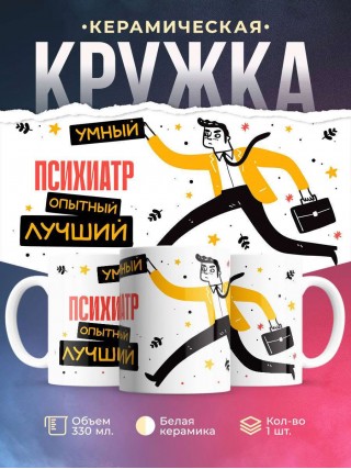 Психиатр умный опытный лучший