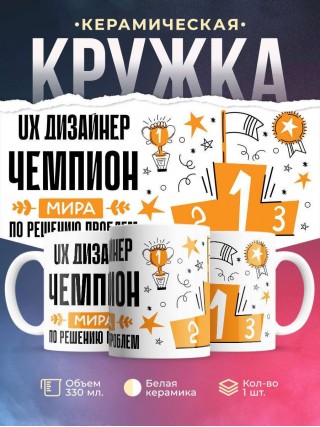 Ux дизайнер чемпион мира по решению проблем