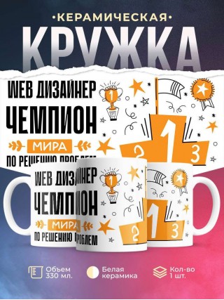 Web дизайнер чемпион мира по решению проблем
