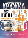 Актёр чемпион мира по решению проблем