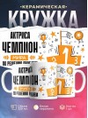 Актриса чемпион мира по решению проблем