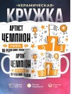 Артист чемпион мира по решению проблем