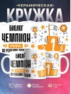 Биолог чемпион мира по решению проблем