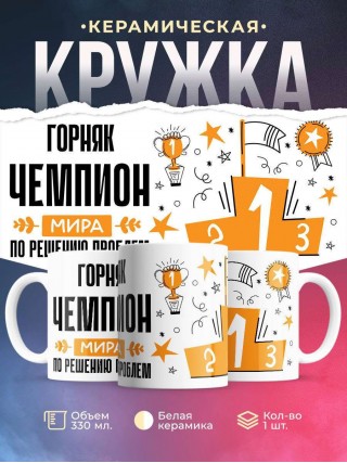 Горняк чемпион мира по решению проблем