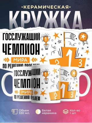 Госслужащий чемпион мира по решению проблем