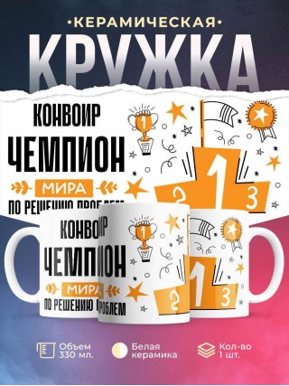 Конвоир чемпион мира по решению проблем