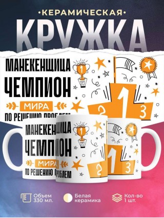 Манекенщица чемпион мира по решению проблем