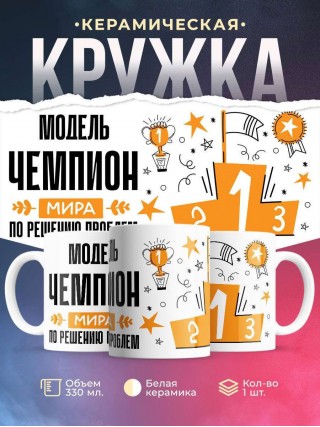 Модель чемпион мира по решению проблем