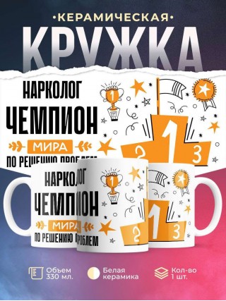 Нарколог чемпион мира по решению проблем