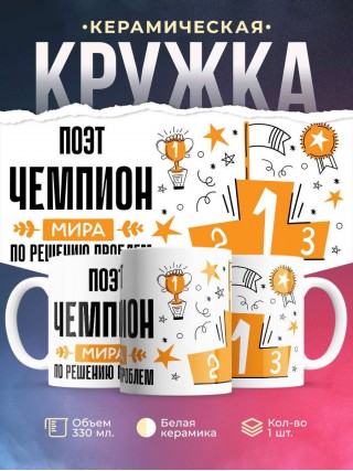 Поэт чемпион мира по решению проблем