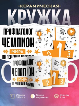 Профпатолог чемпион мира по решению проблем