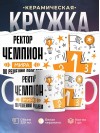 Ректор чемпион мира по решению проблем