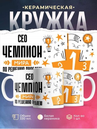 Сео чемпион мира по решению проблем