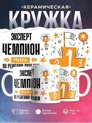 Эксперт чемпион мира по решению проблем