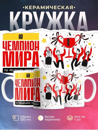 Hr чемпион мира по решению проблем