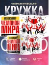 Web дизайнер чемпион мира по решению проблем