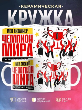 Web дизайнер чемпион мира по решению проблем