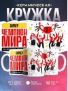 Барбер чемпион мира по решению проблем