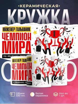 Инженер гальваник чемпион мира по решению проблем