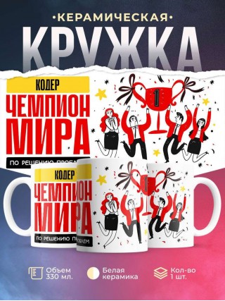 Кодер чемпион мира по решению проблем