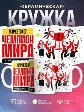 Маркетолог чемпион мира по решению проблем