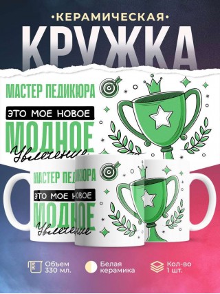 Мастер педикюра это мое новое модное увлечение