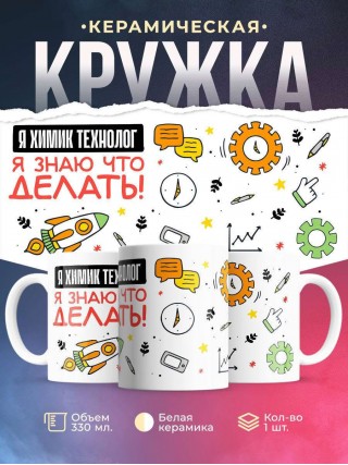 Я химик технолог я знаю, что делать