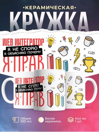 Web интегратор я не спорю я объясняю почему я прав