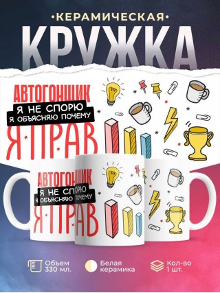 Автогонщик я не спорю я объясняю почему я прав