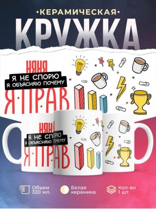 Няня я не спорю я объясняю почему я прав