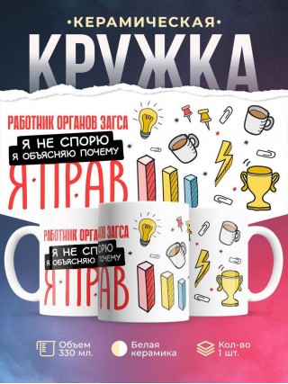 Работник органов загса я не спорю я объясняю почему я прав