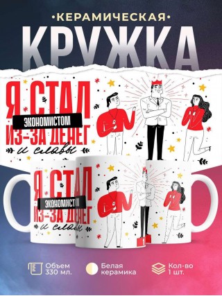 Я стал экономистом из-за денег и славы