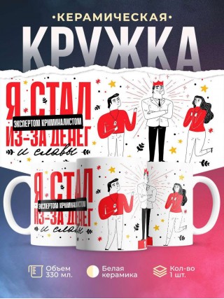 Я стал экспертом криминалистом из-за денег и славы
