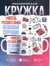 Учитель русского языка, бесценный сотрудник работает за идею