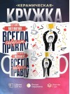 Учитель математики всегда говорит правду