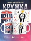 Учитель обж всегда говорит правду