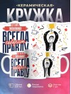 Учитель экономики всегда говорит правду