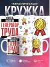 Учитель биологии генератор труда