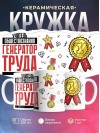 Учитель обществознания генератор труда