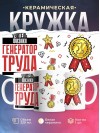 Учитель физики генератор труда
