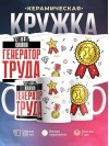 Учитель химии генератор труда