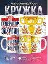 Учитель обж генератор трудовой энергии