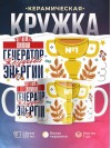 Учитель химии генератор трудовой энергии