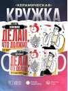 Учитель экономики делай, что должно, и будь что будет
