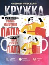 Для всех учитель краеведения для любимых папа