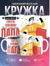 Для всех учитель экономики для любимых папа